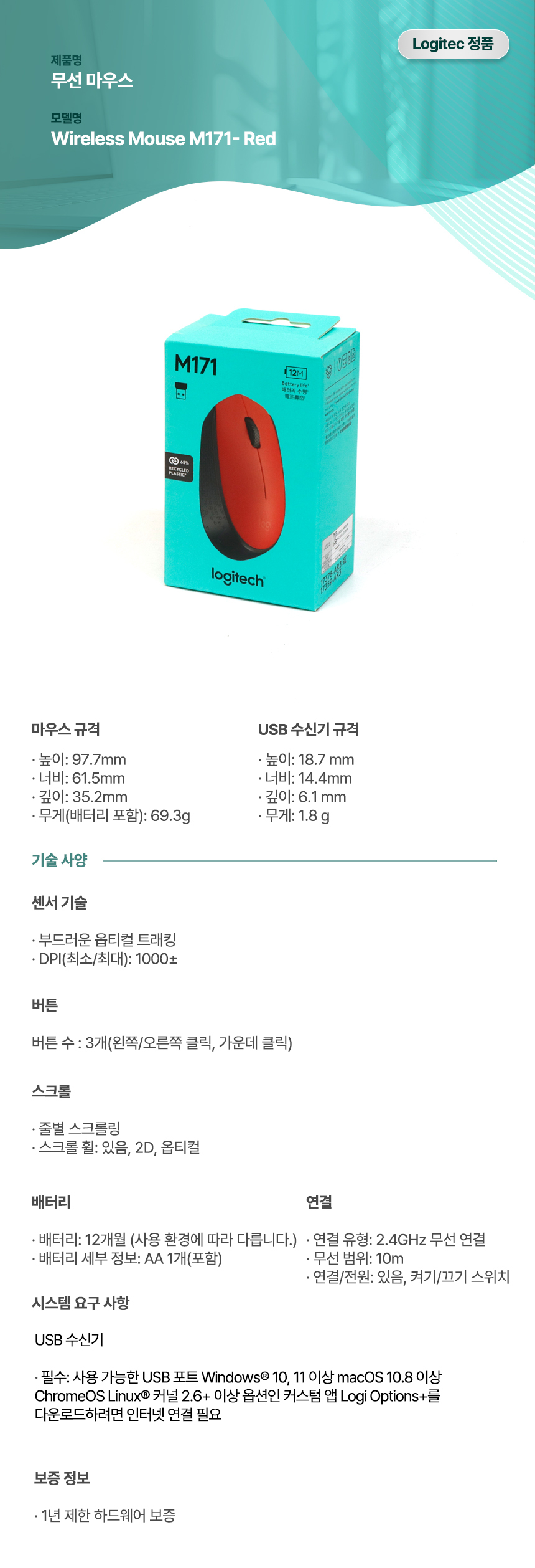 로지텍 무선마우스 Wireless Mouse M171- Red
