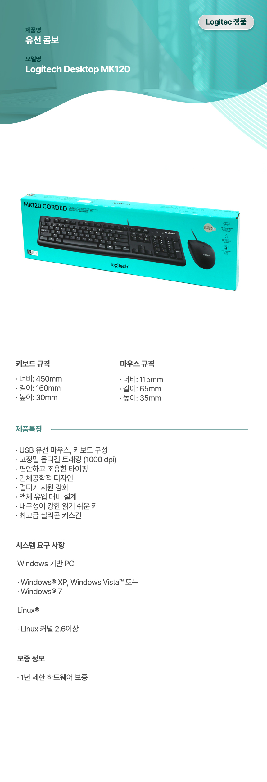 로지텍 유선 콤보 Logitech Desktop MK120