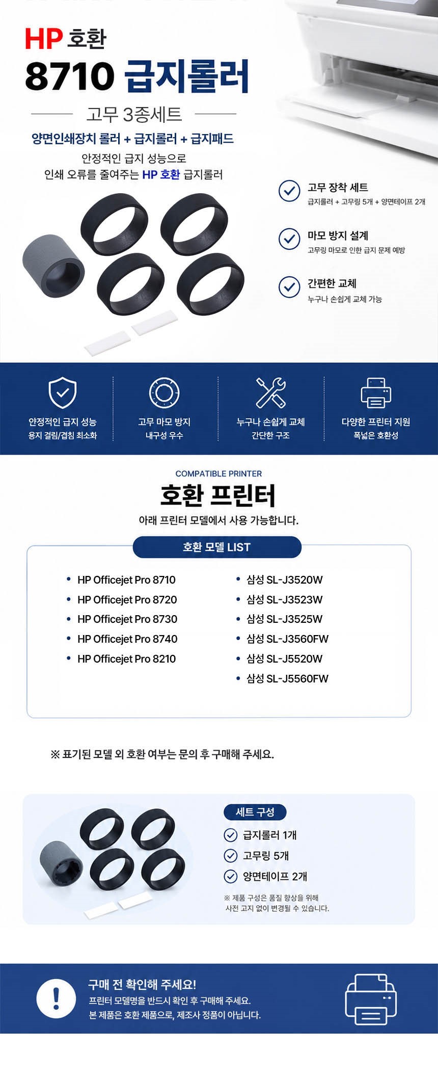 HP 호환 양면기 급지롤러 패드 고무 3종세트 8710 8720 8210