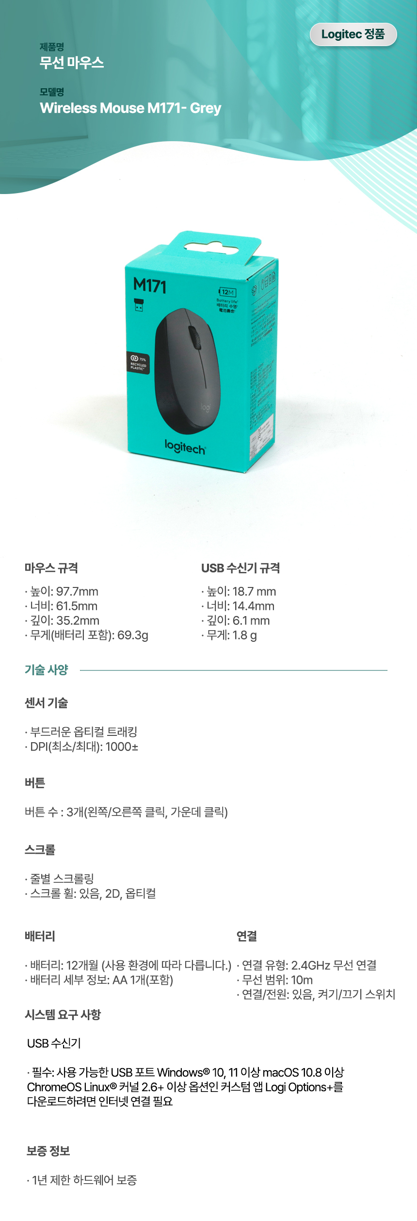 로지텍 무선마우스 Wireless Mouse M171- Grey
