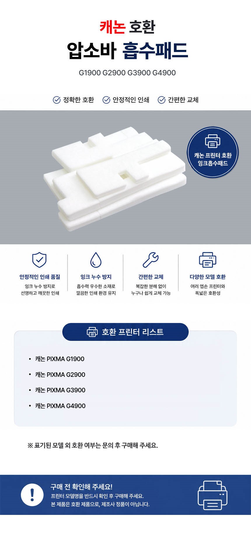 캐논 호환 압소바 흡수패드 G1900 G2900 G3900 G4900