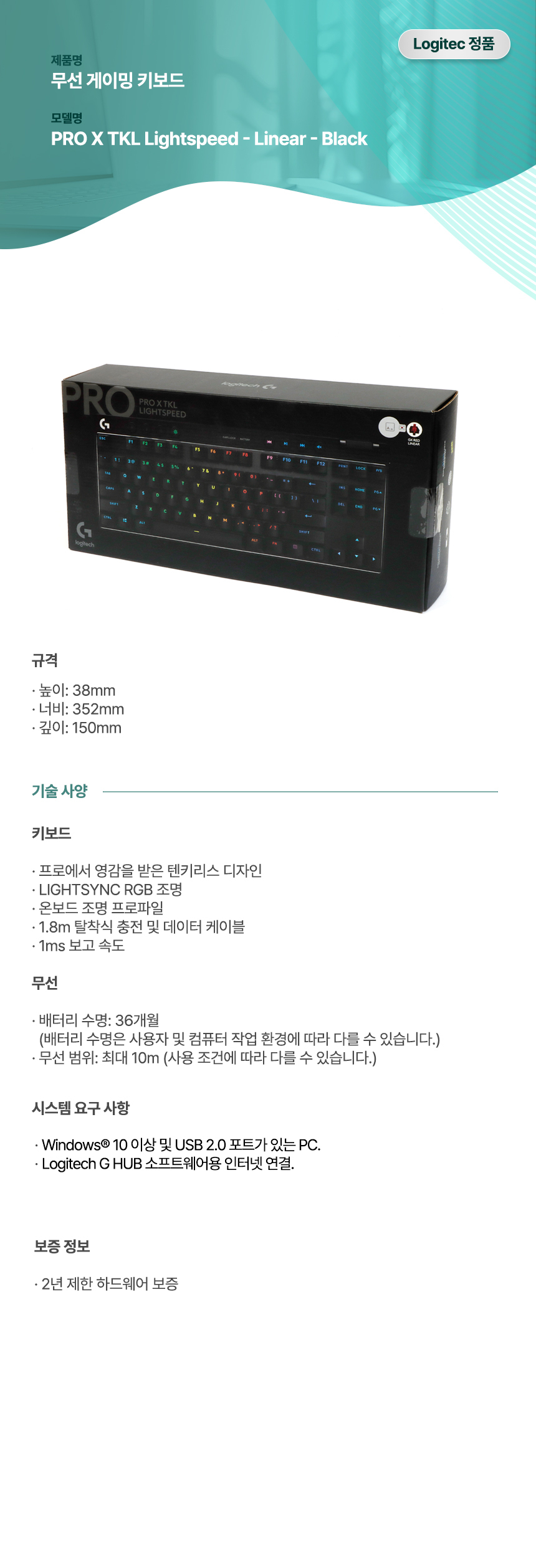 로지텍 무선 게이밍 키보드 PRO X TKL Lightspeed - Linear - Black