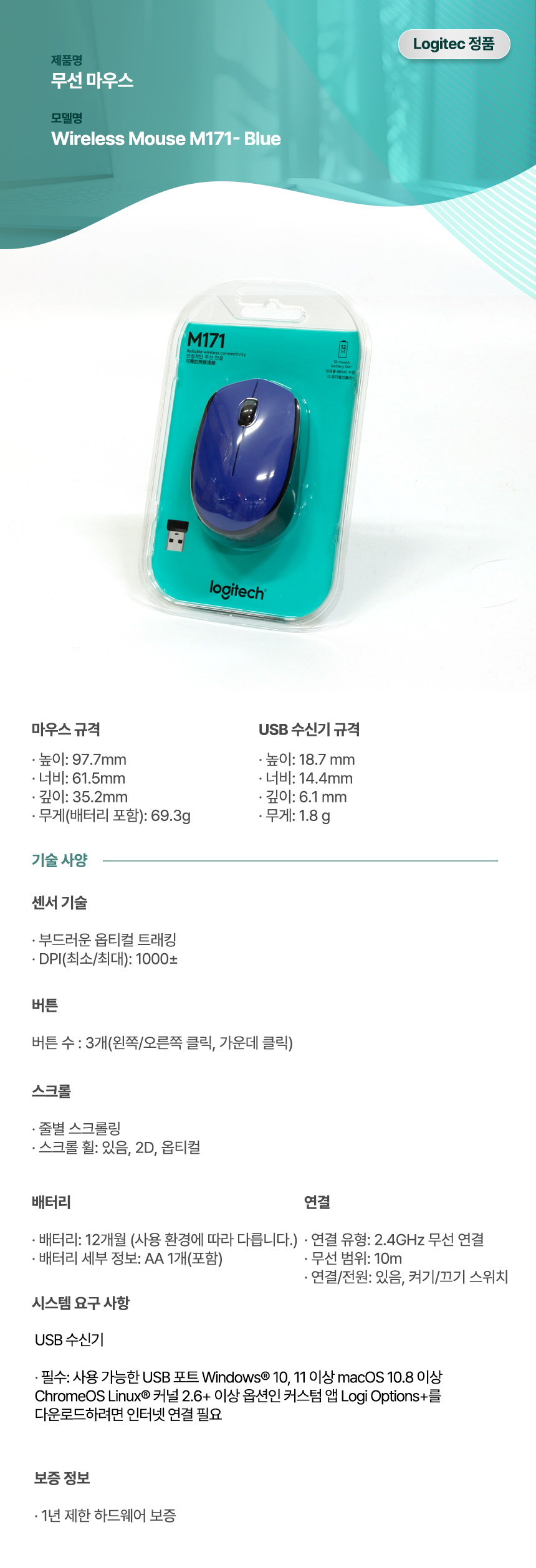 로지텍 무선마우스 Wireless Mouse M171- Blue