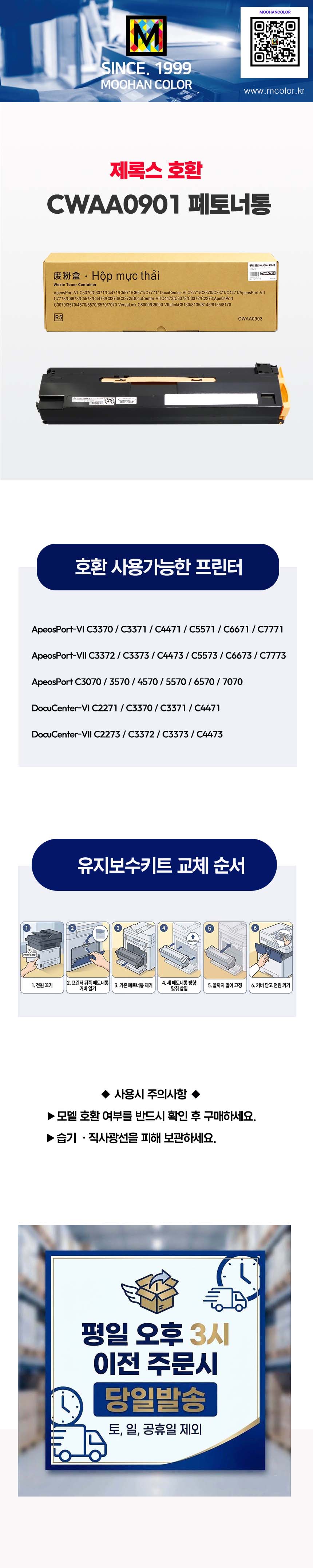 제록스호환 CWAA0901 폐토너통