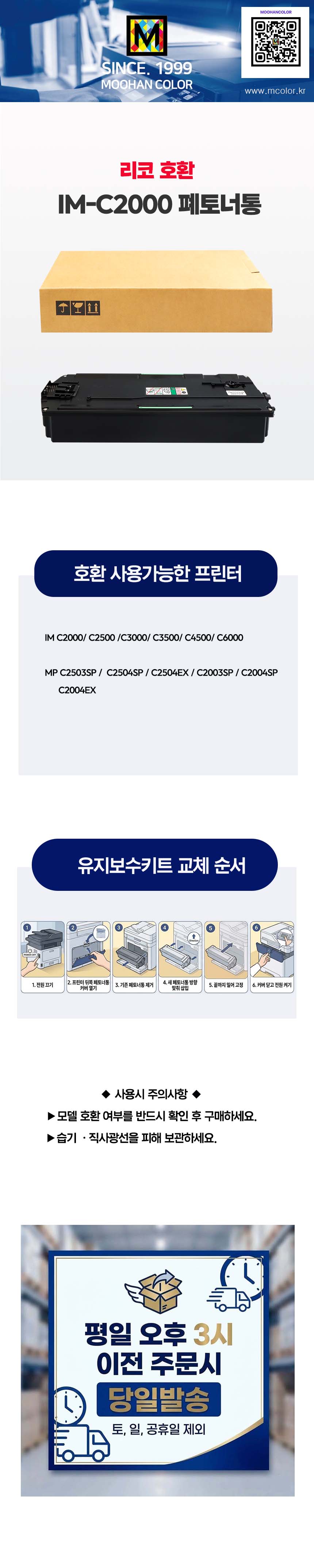 리코호환 IM-C2000 MP-C2503 폐토너통