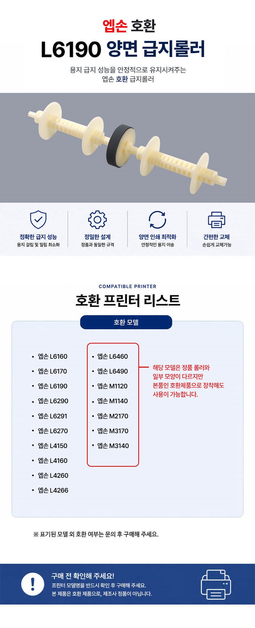 엡손 호환 양면 급지롤러 L6190 L6290 L4150 L4160