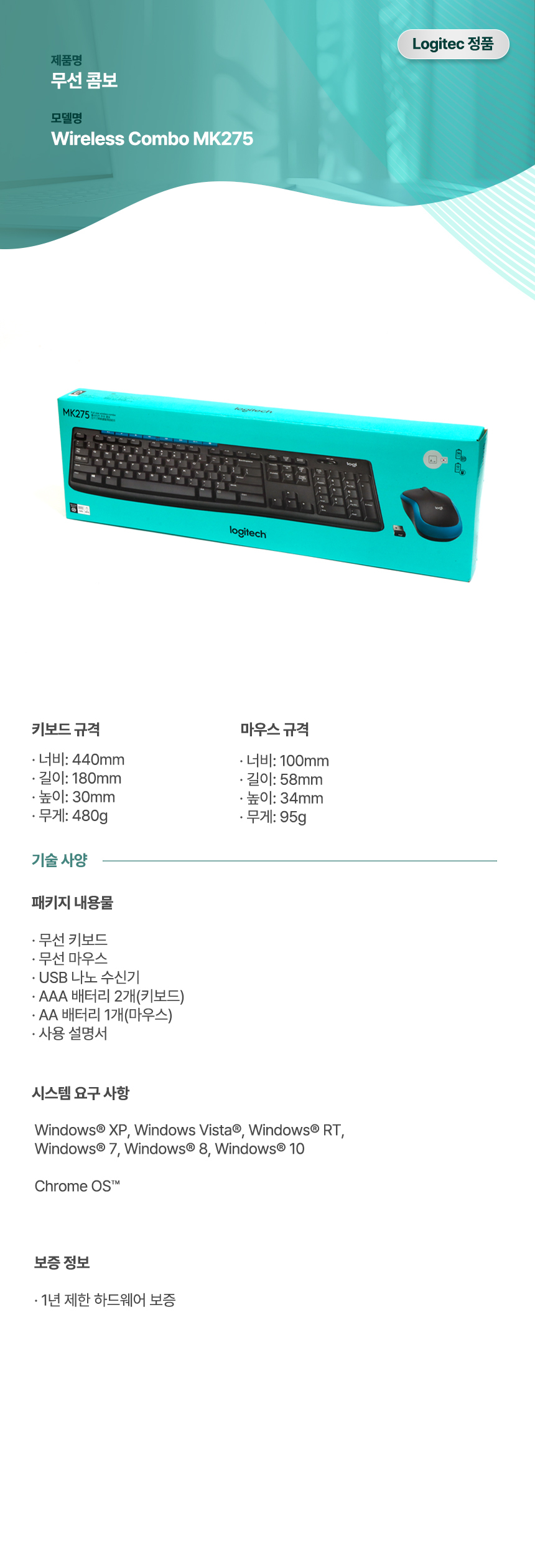 로지텍 무선 콤보 Wireless Combo MK275