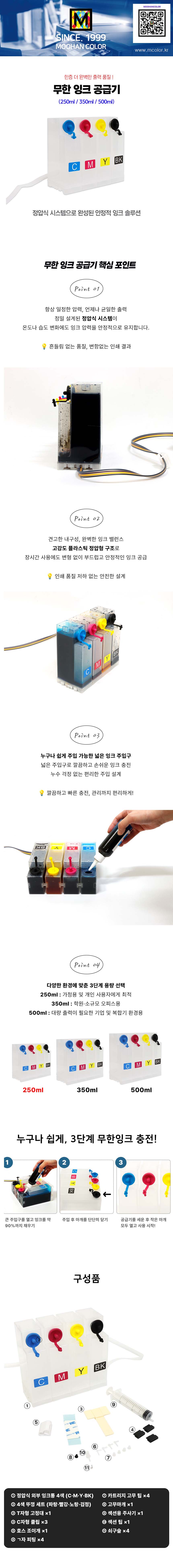 무한잉크공급기( 250ML/350ML/500ML)