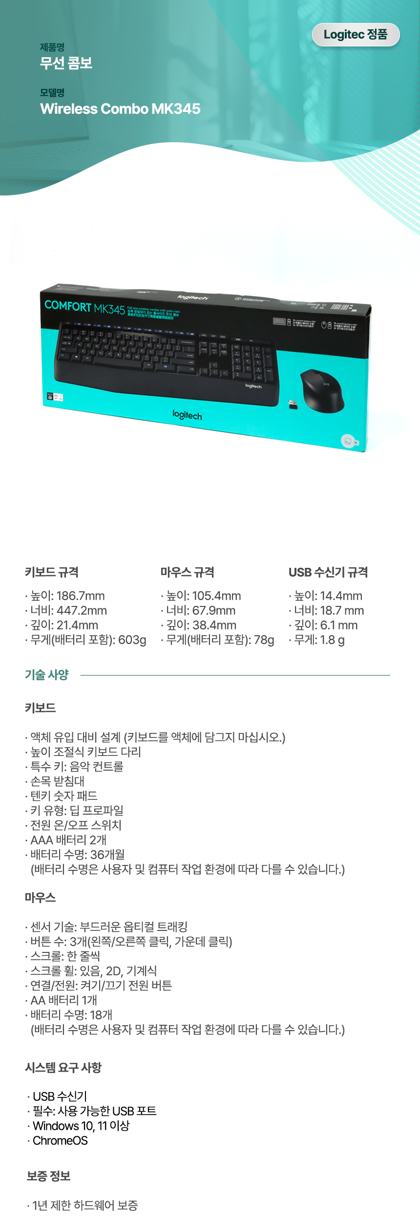 로지텍 무선 콤보 Wireless Combo MK345