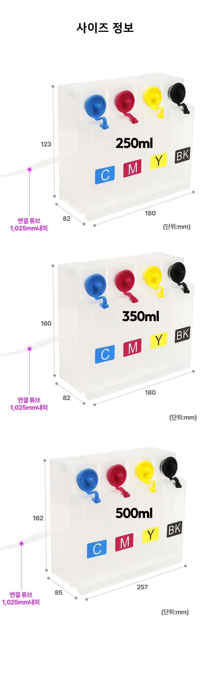 무한잉크공급기( 250ML/350ML/500ML)