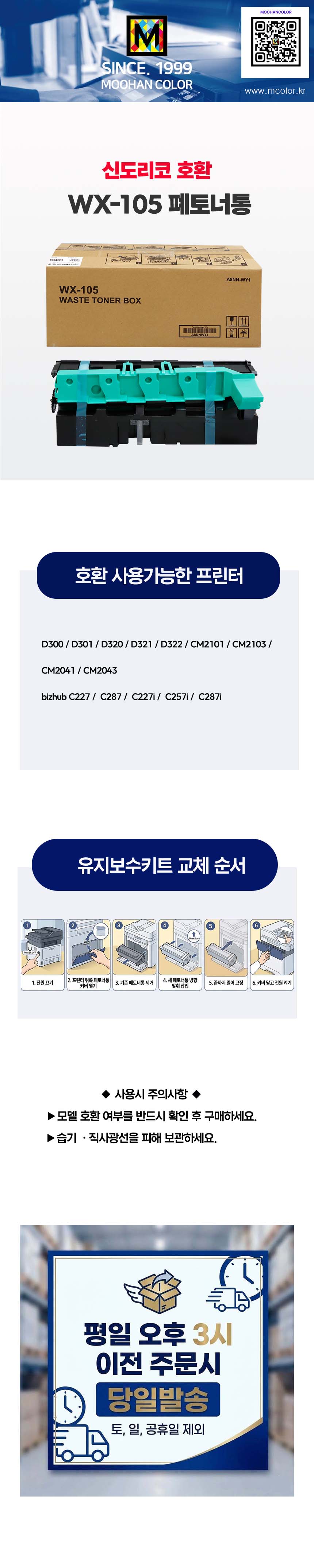 신도리코호환 WX-105 폐토너통