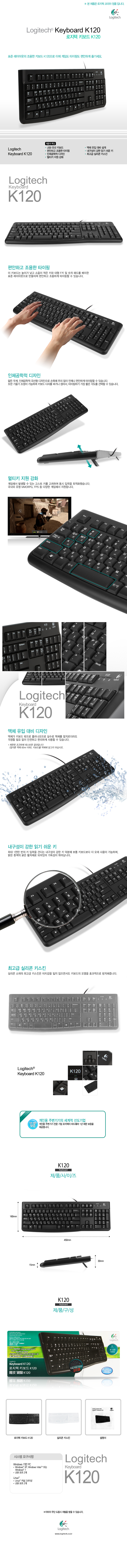 로지텍 유선 키보드 Keyboard K120