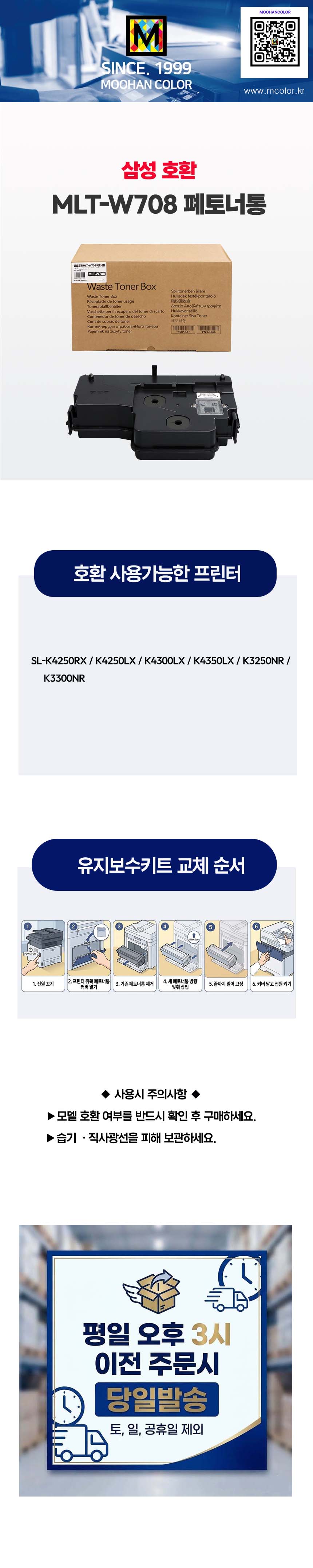 삼성호환 MLT-W708 폐토너통
