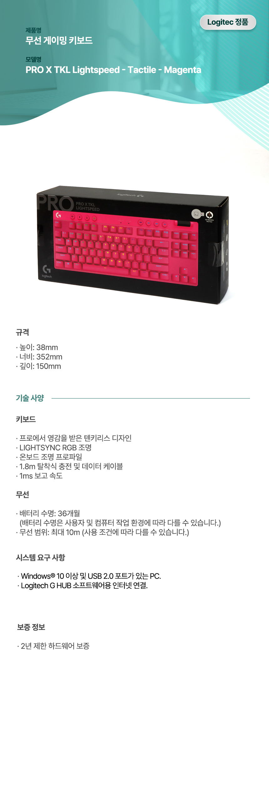 로지텍 무선 게이밍 키보드 PRO X TKL Lightspeed - Tactile - Magenta