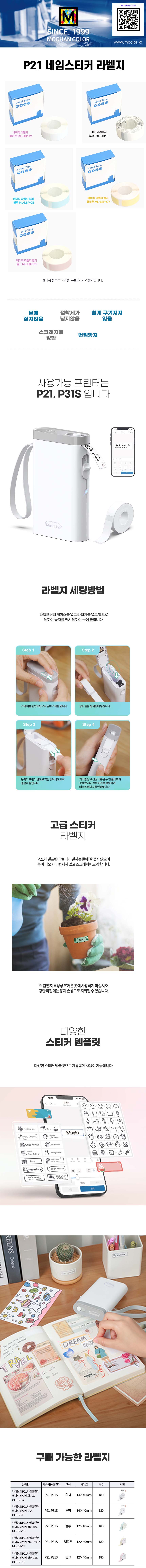 P21 네임스티커 라벨지 화이트 /투명 /블루/ 옐로우/ 핑크