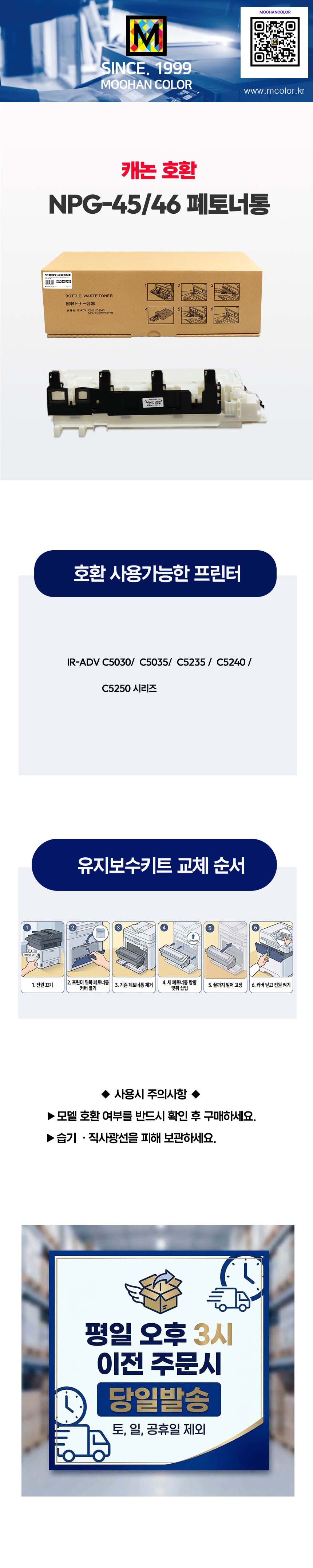 캐논호환 NPG45 NPG46 폐토너통