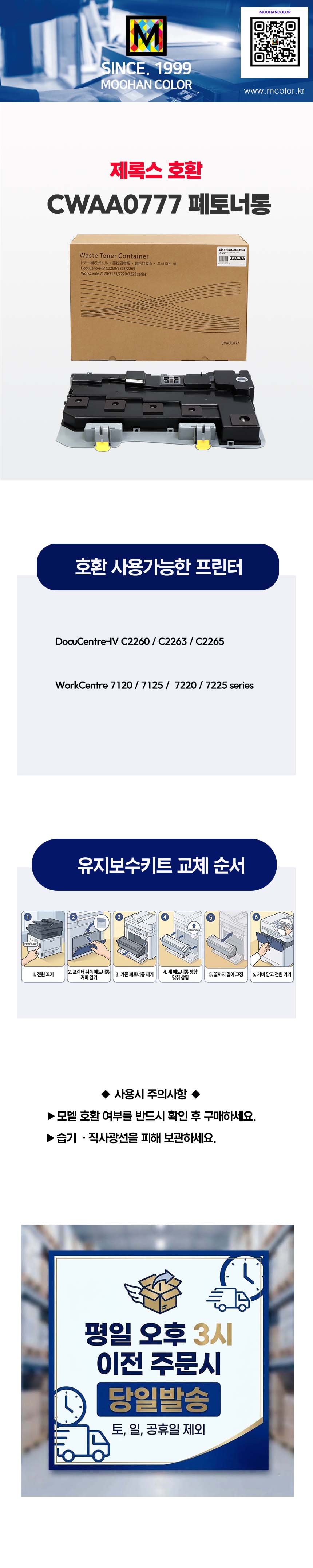 제록스호환 CWAA0777 폐토너통