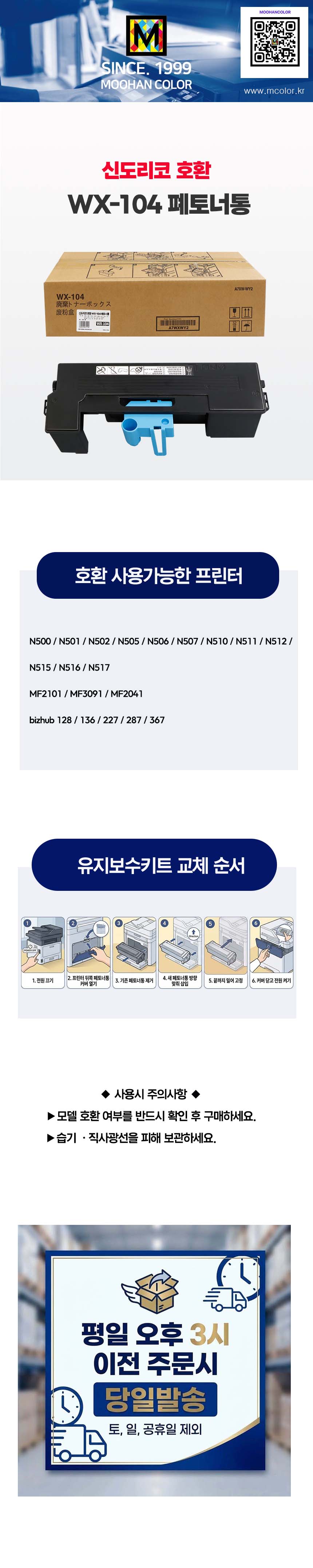 신도리코호환 WX-104 폐토너통