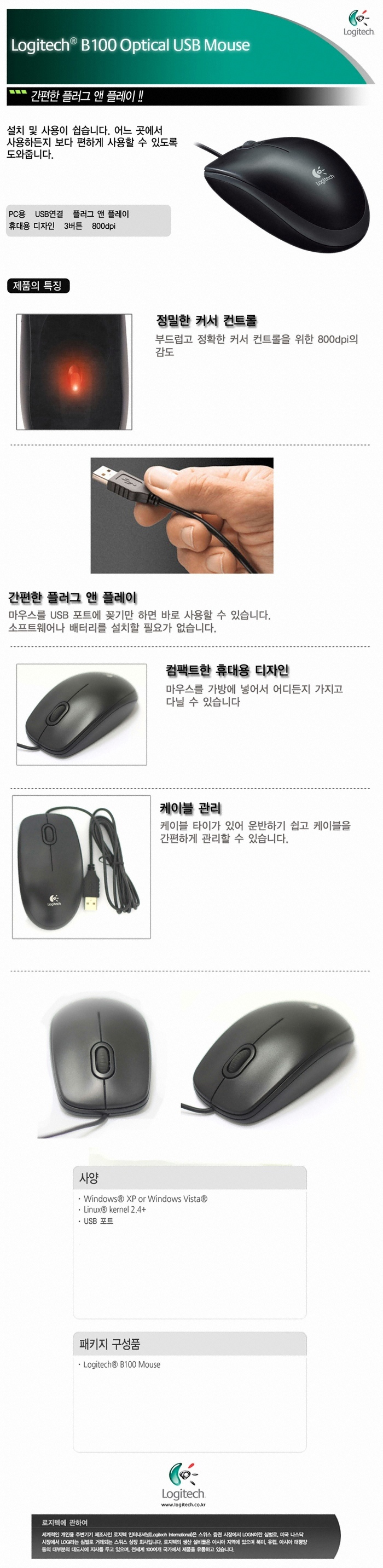 로지텍 B100 Optical USB Mouse - AP
