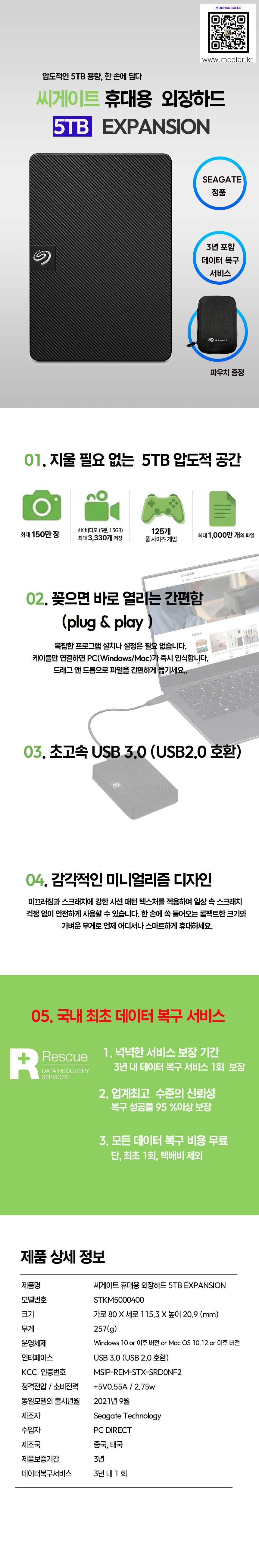 씨게이트 휴대용 외장하드 5TB EXPANSION