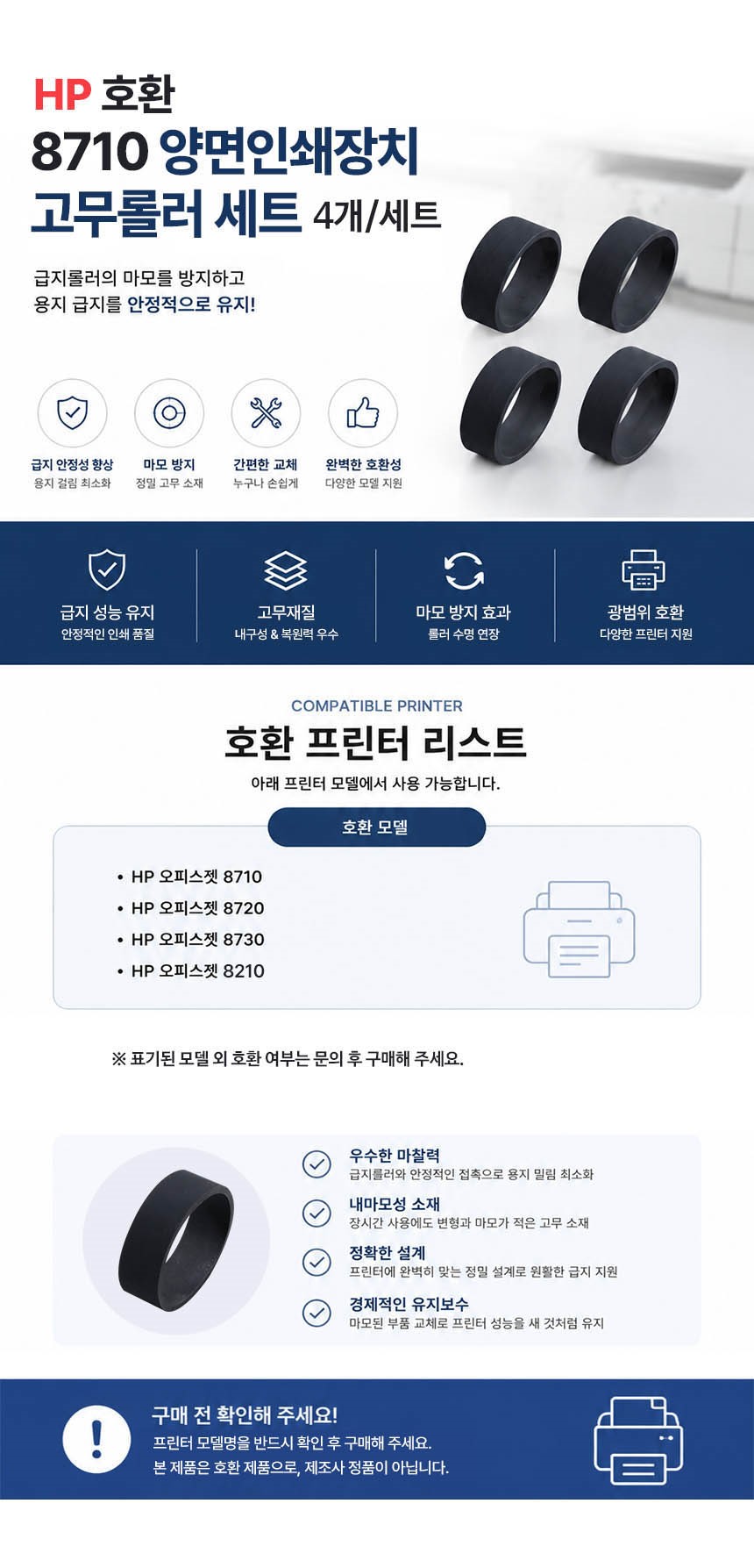 HP 호환 양면 인쇄장치 양면기 고무롤로세트