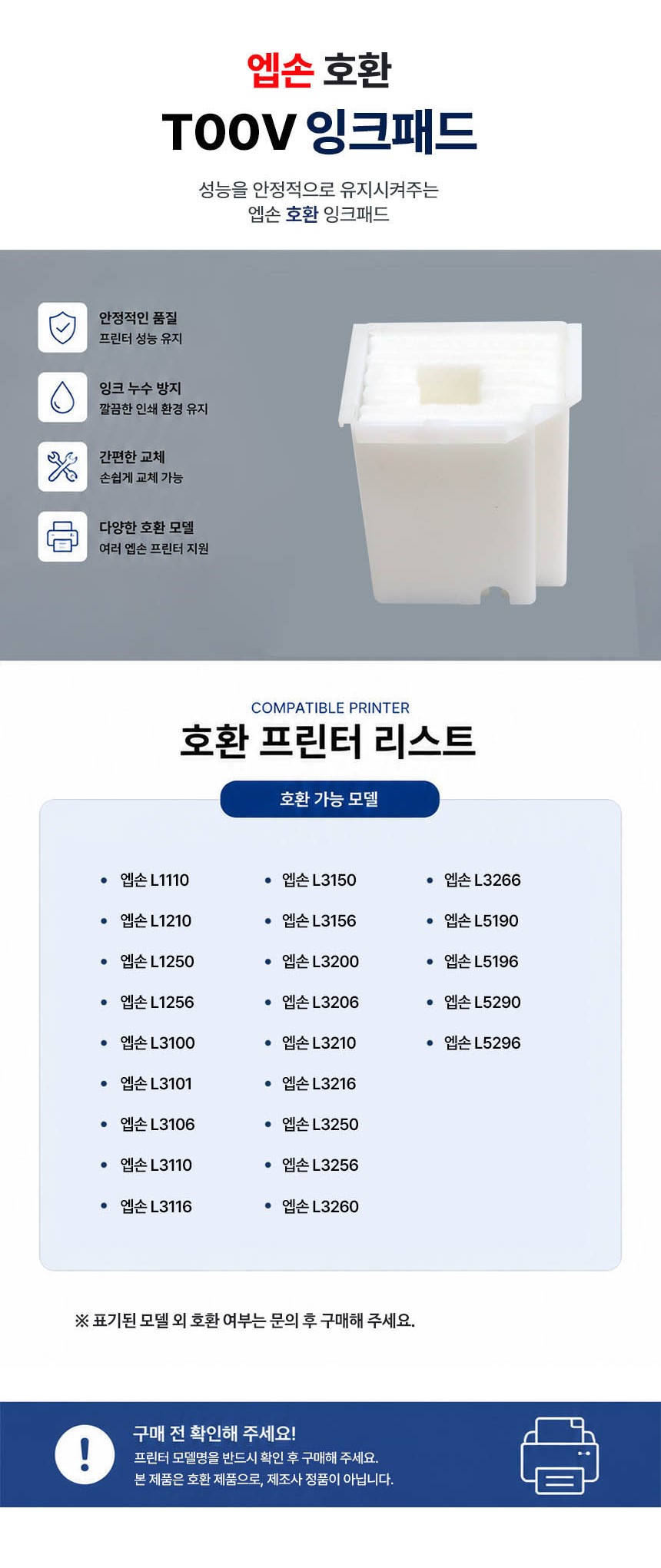 엡손 호환 T00V 잉크패드 L3100 L3150 L5190