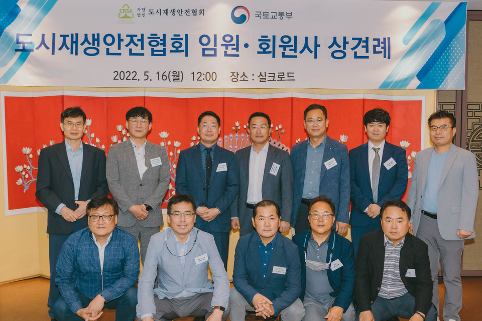 도시재생안전협회 임원사와 회원사 상견례 단체 사진 (사진 출처 : CCTV뉴스 정은상 기자)