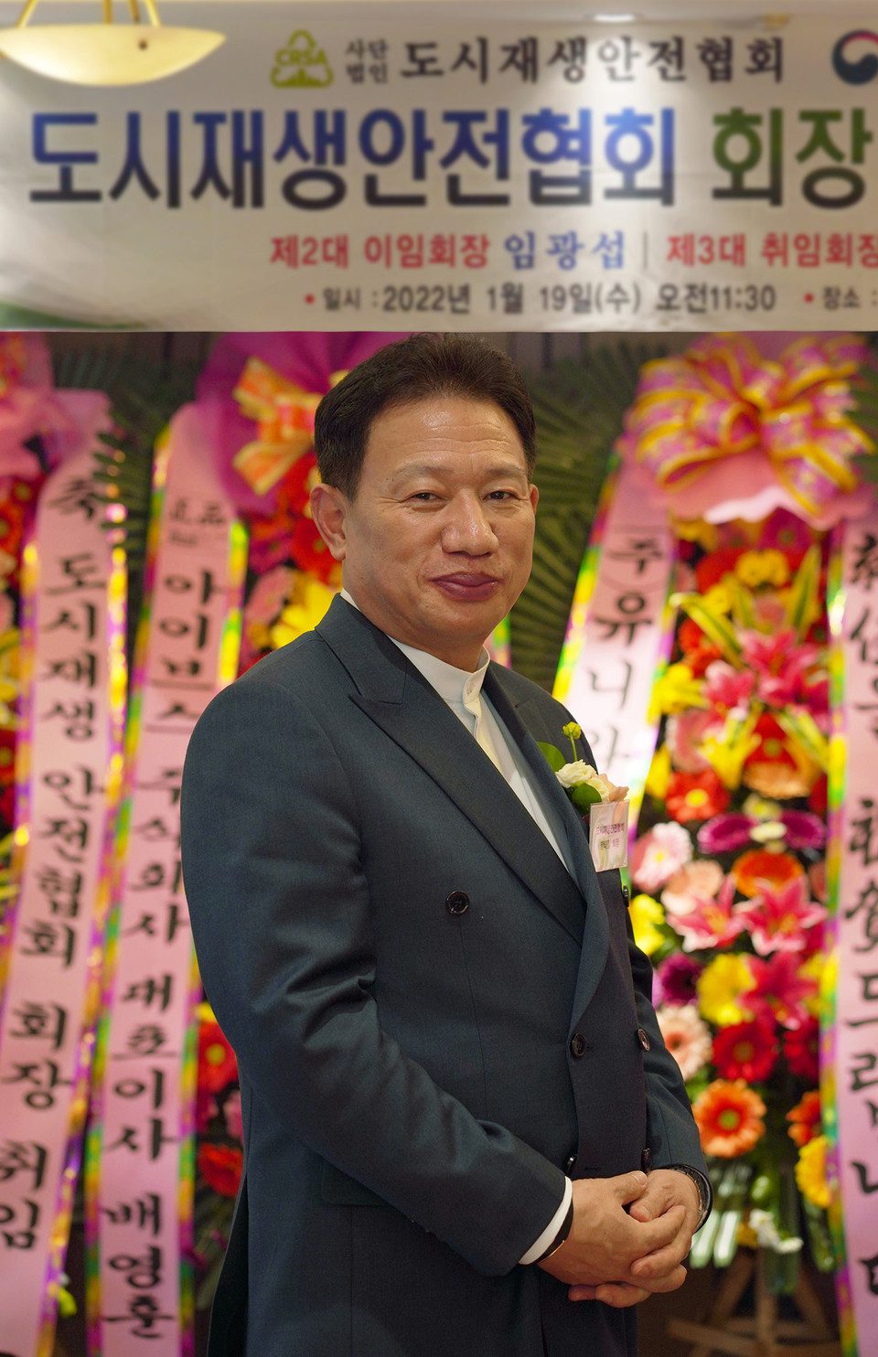 도시재생안전협회 제 3대 협회장으로 취임한 장태철 회장