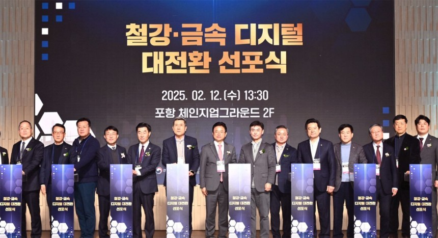 12일 경북 포항시 남구 지곡동 체인지업 그라운드에서 열린 철강·금속 디지털 대전환 비전 선포식에서 참석자들이 신기술 개발 성공 의지를 담은 퍼포먼스를 하고 있다. 경북도 제공