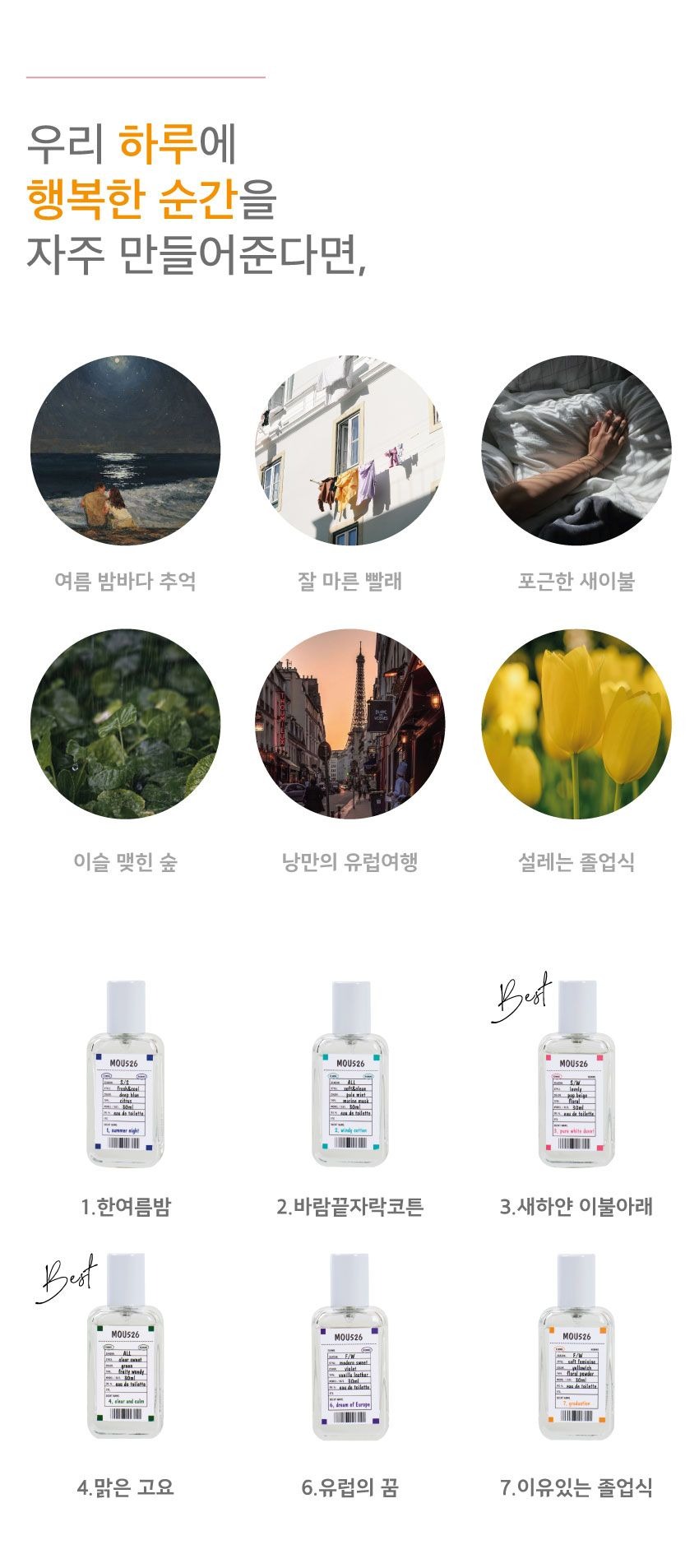모우526 8.정원산책 오드뚜알렛