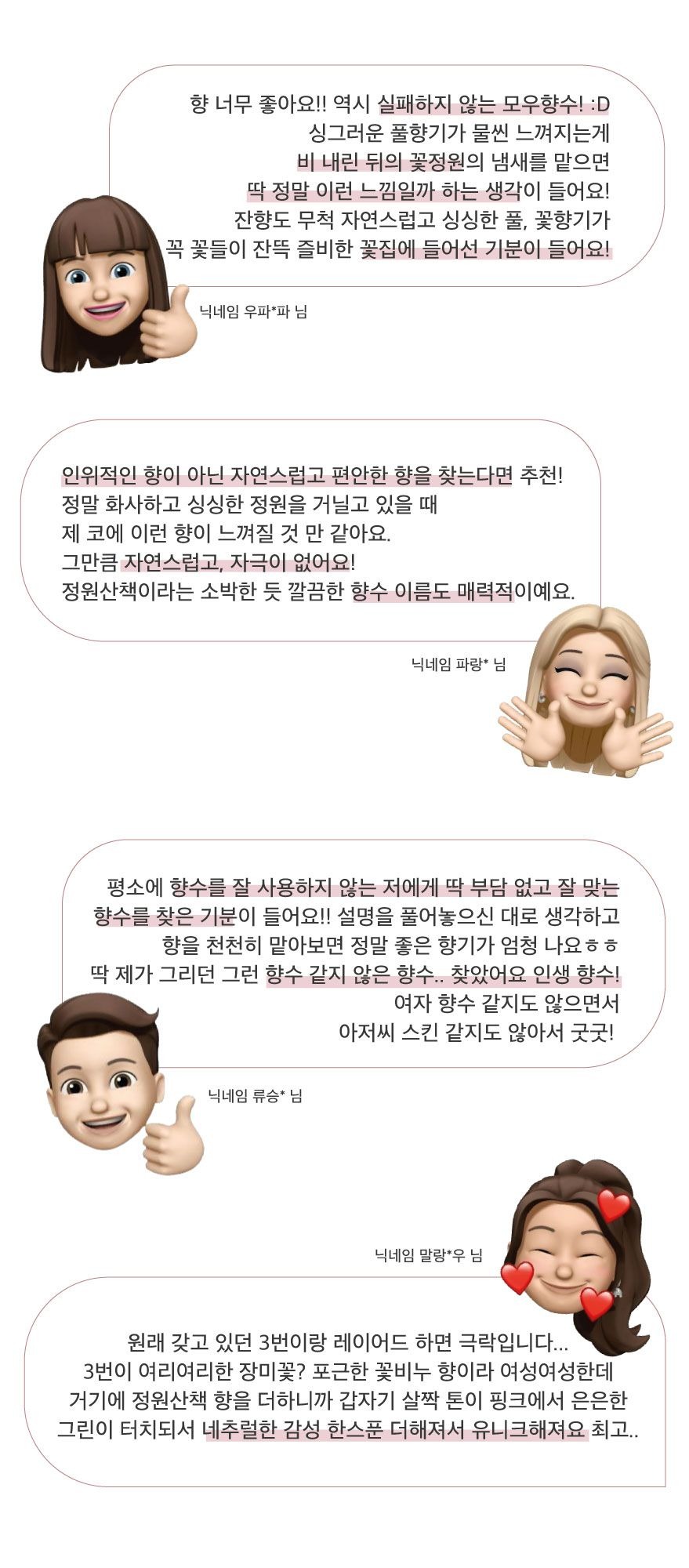 모우526 8.정원산책 오드뚜알렛