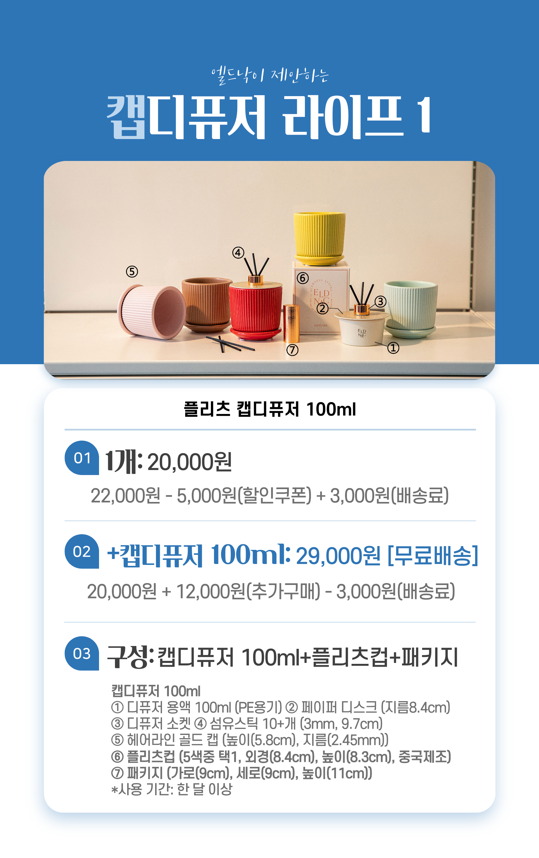 엘드낙 플리츠 캡디퓨저 100ml