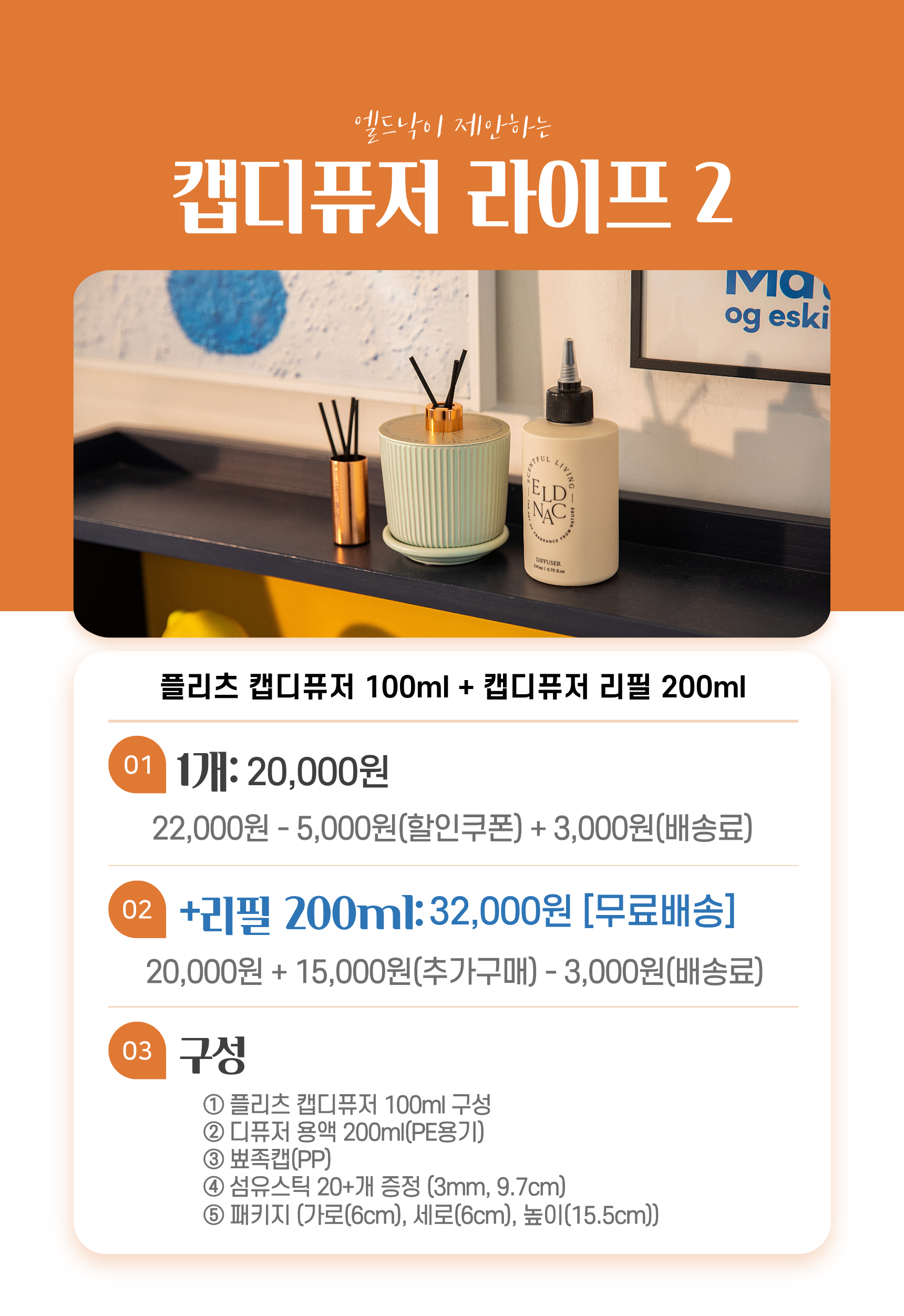 엘드낙 플리츠 캡디퓨저 100ml