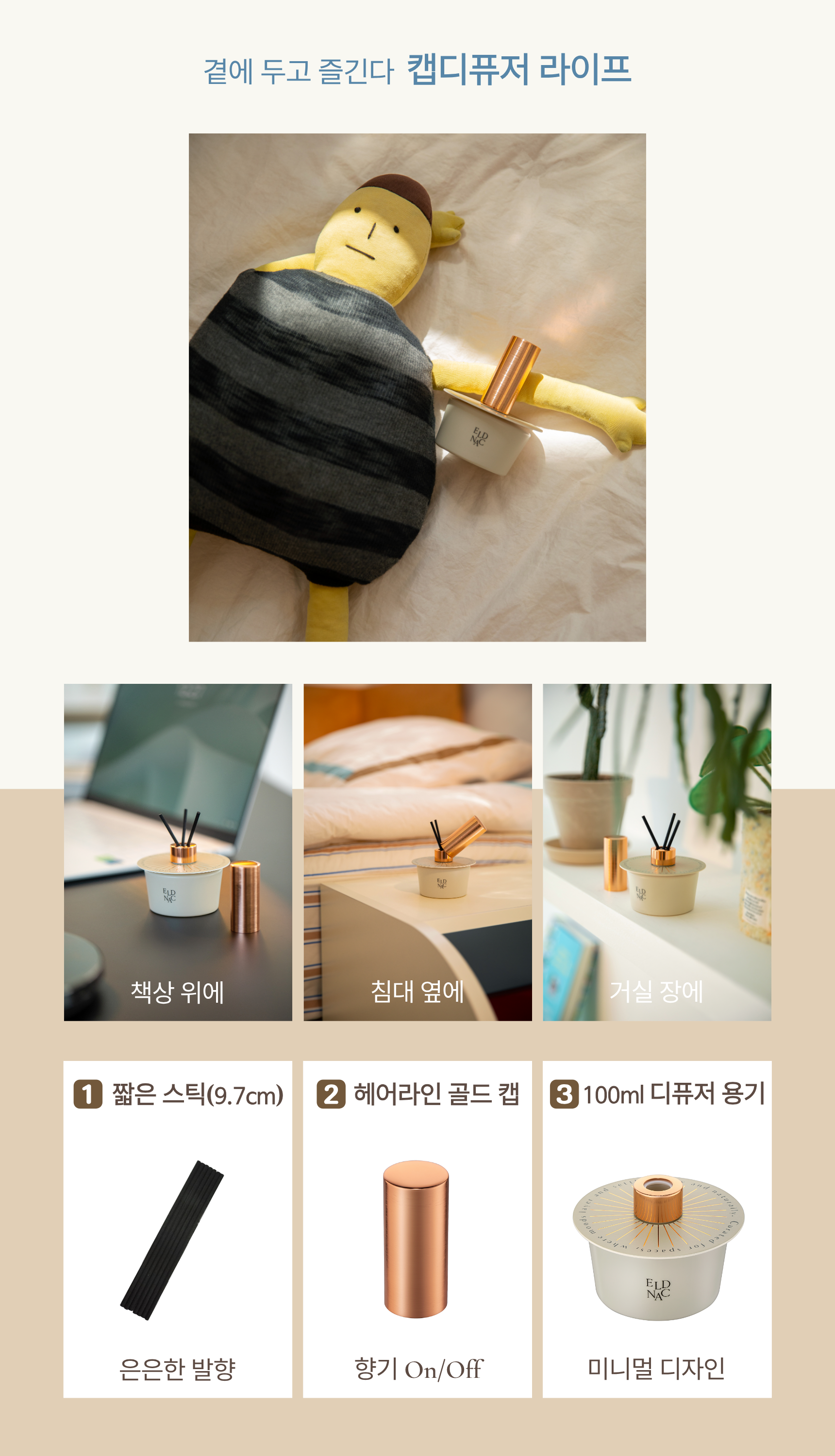 엘드낙 내곁에 캡디퓨저 100ml