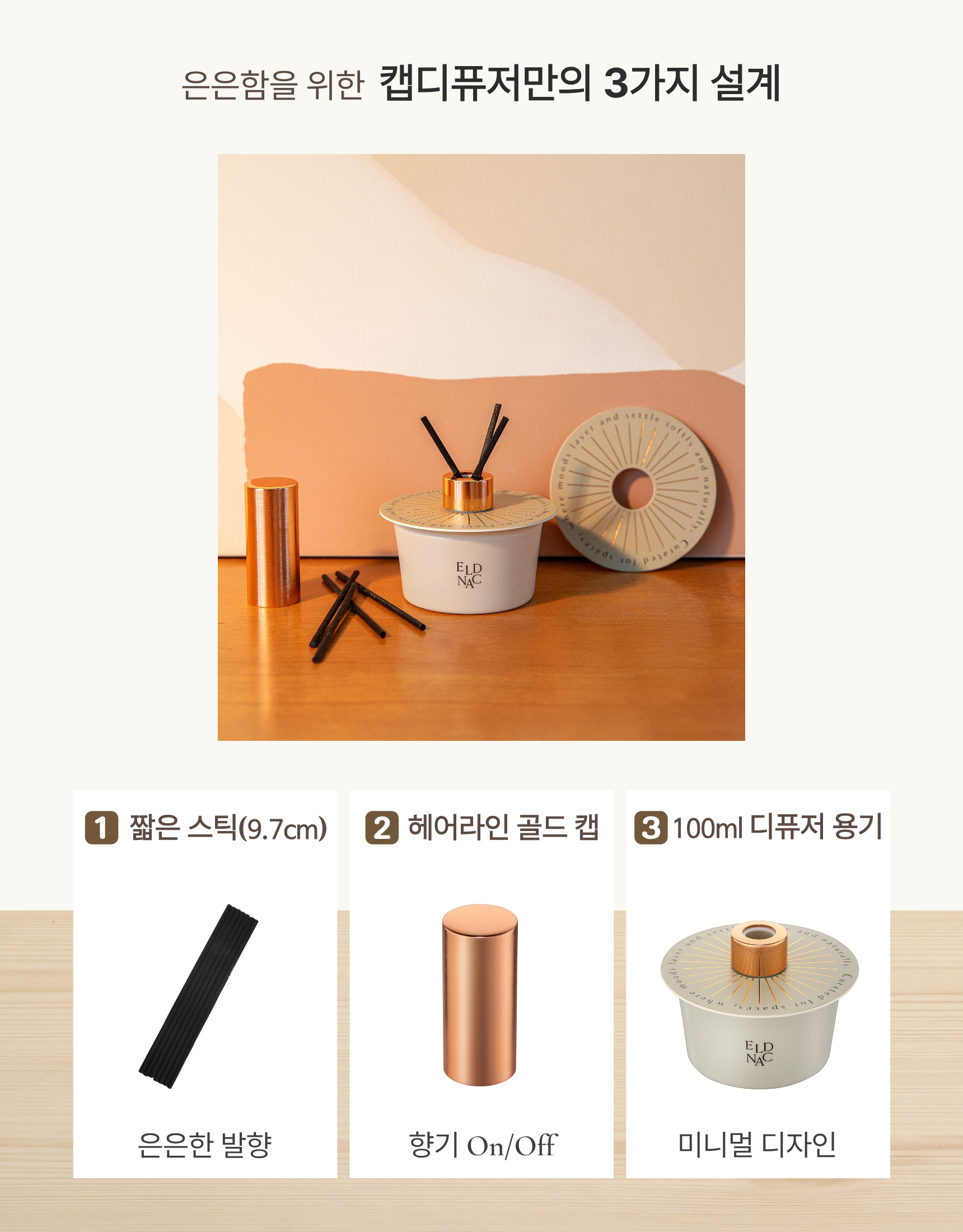 엘드낙 내곁에 캡디퓨저 100ml