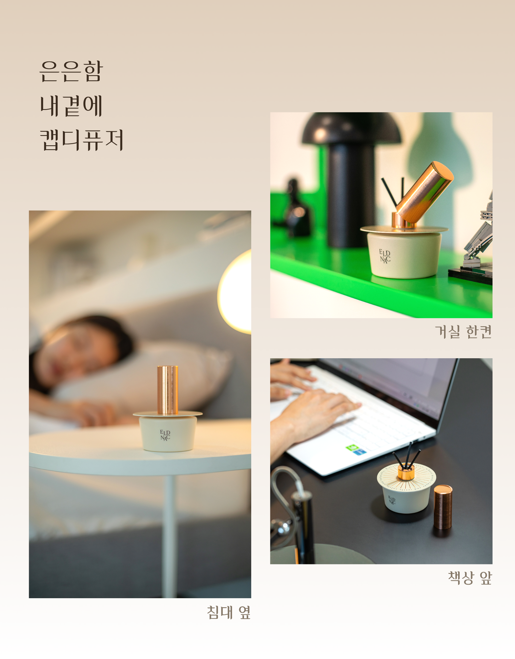 엘드낙 내곁에 캡디퓨저 100ml