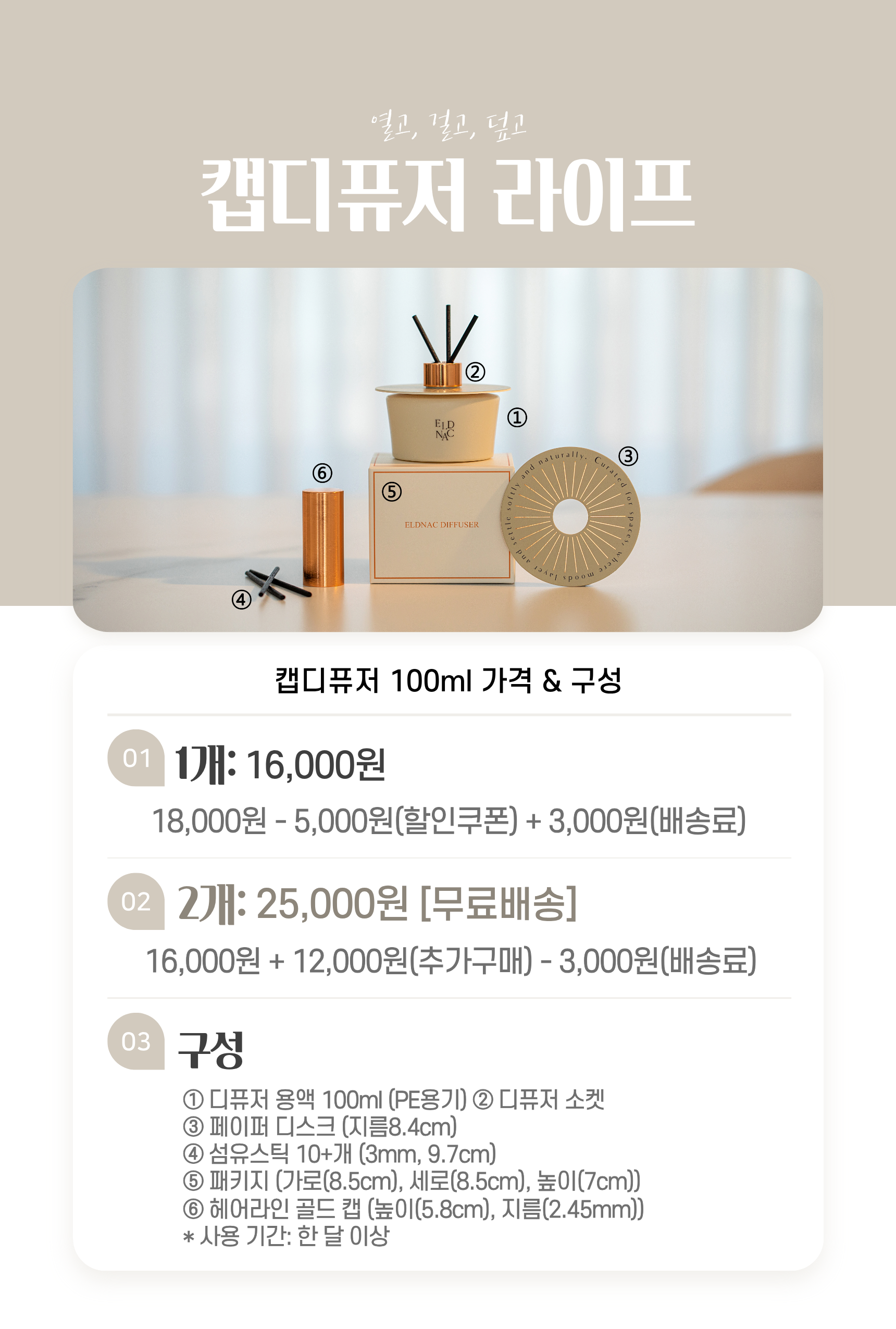 엘드낙 내곁에 캡디퓨저 100ml