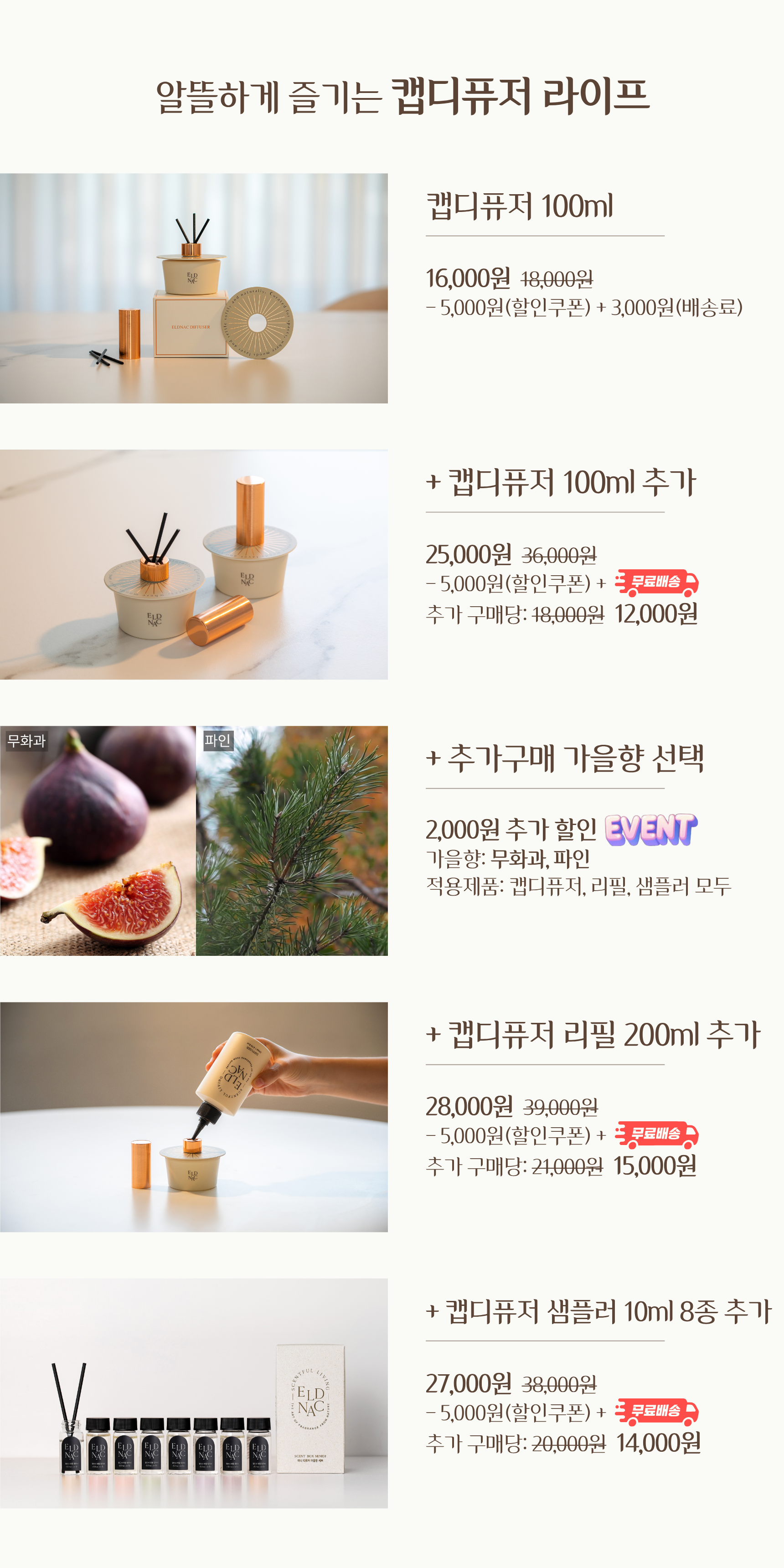 엘드낙 내곁에 캡디퓨저 100ml