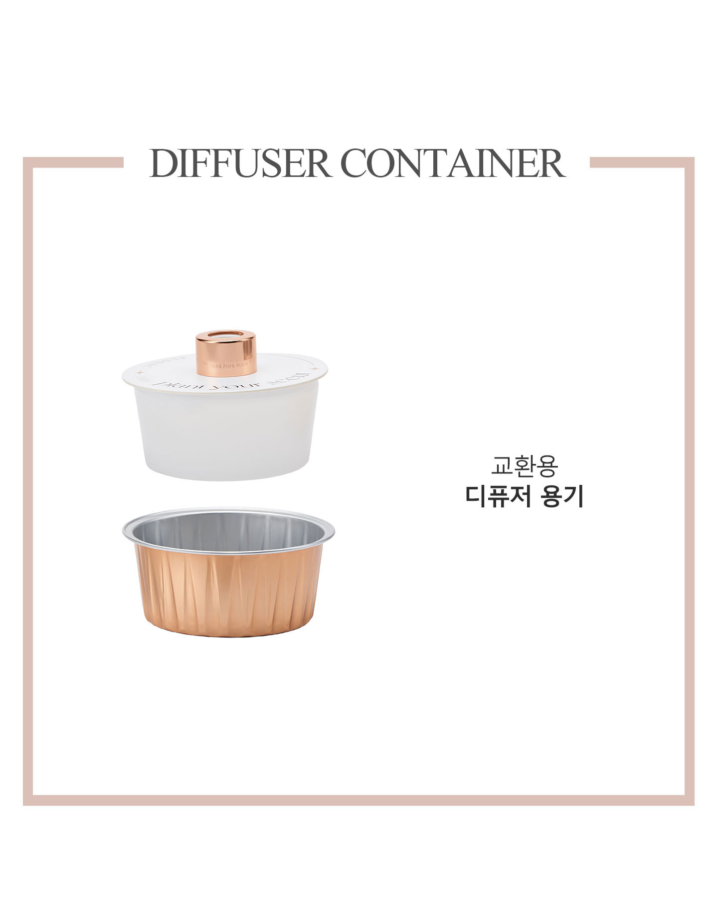 디퓨저 용기 : 엘드낙 디퓨저 용기 : 엘드낙
