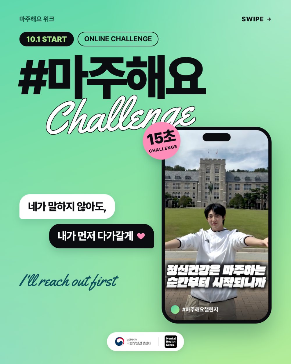 #마주해요 챌린지 카드뉴스