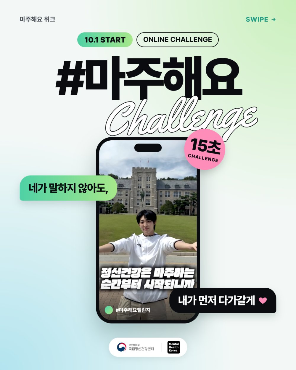 #마주해요 챌린지 카드뉴스