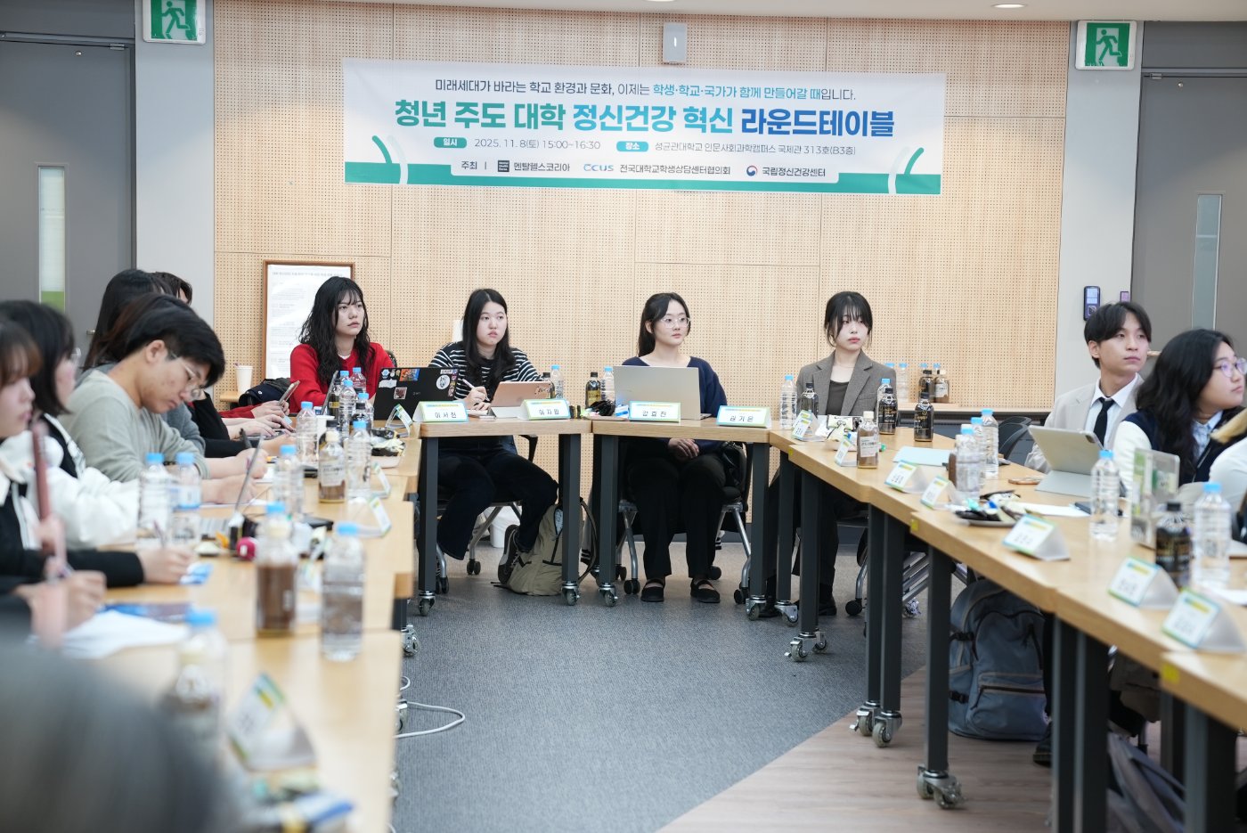 청년 주도 대학 정신건강 혁신 라운드테이블