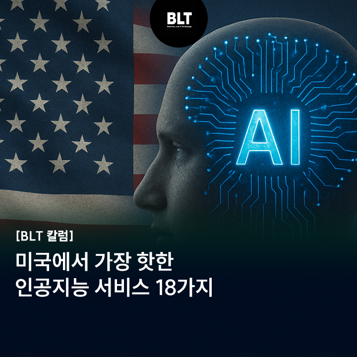 미국 소비자 맞춤형 서비스 및 법률 대응