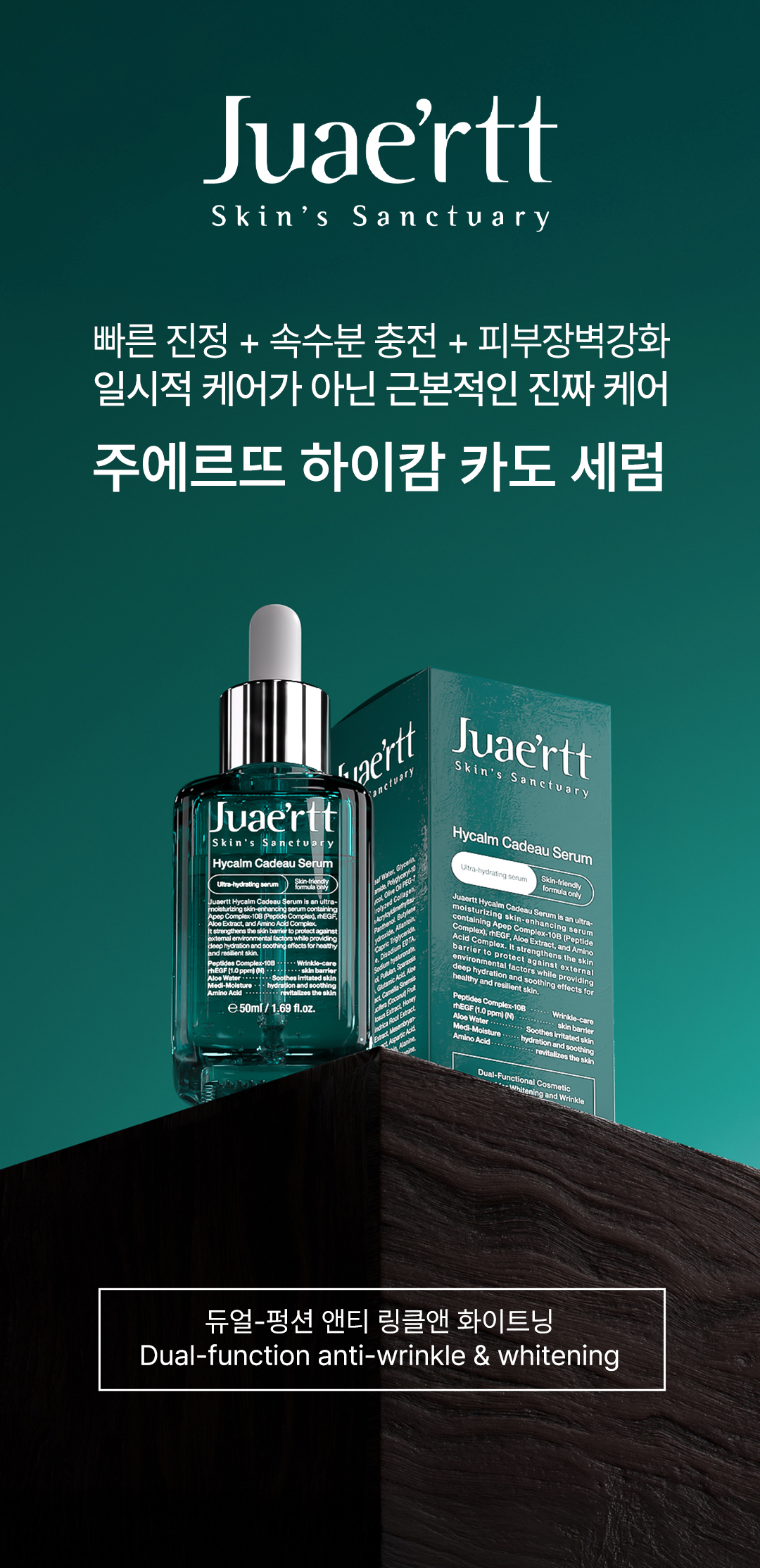 Juae'rtt Skin's Sanctuary_Hycalm Cadeau Serum detail page