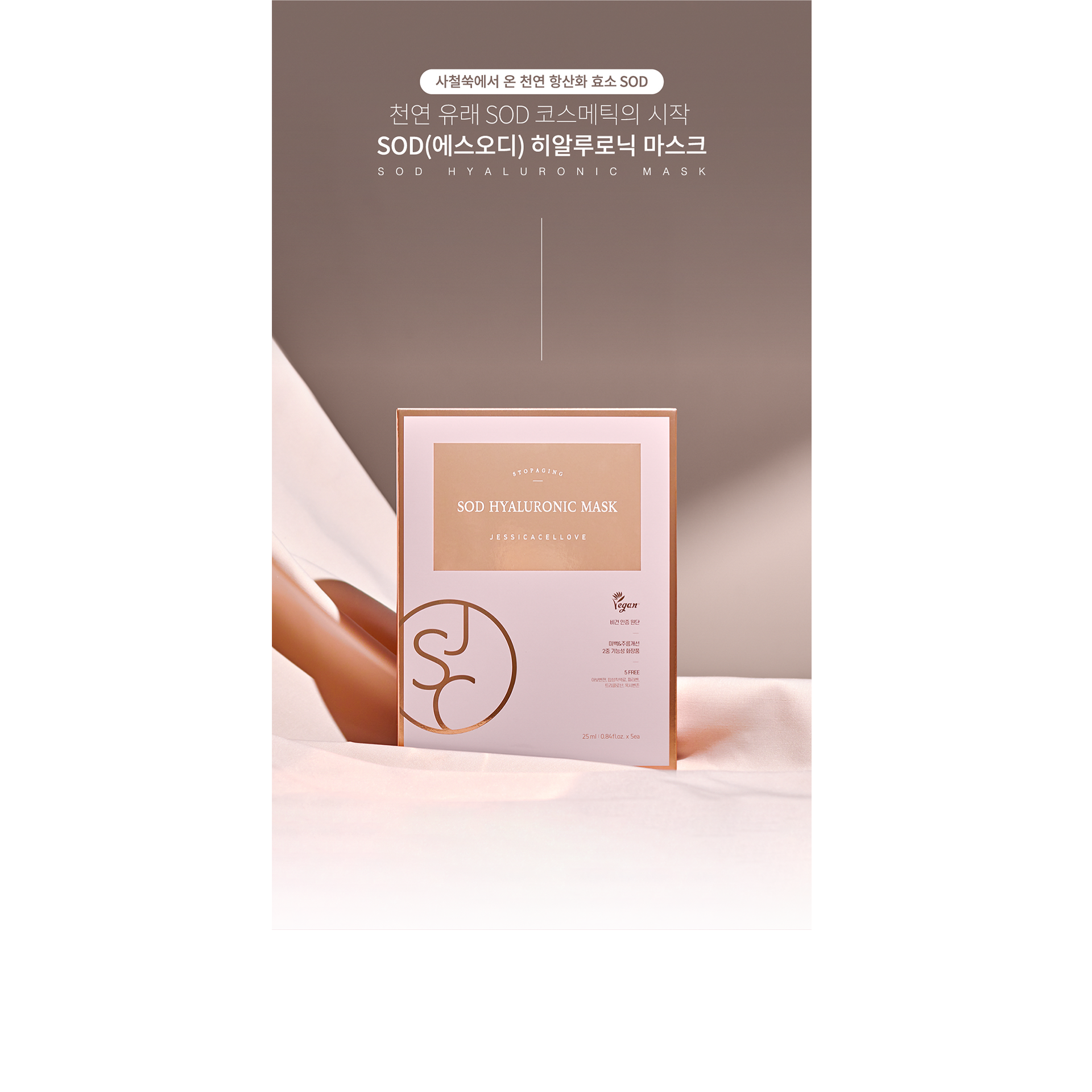 SODLAB _SOD Hyaluronic mask
