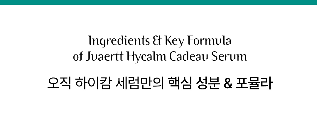 Juae'rtt Skin's Sanctuary_Hycalm Cadeau Serum detail page