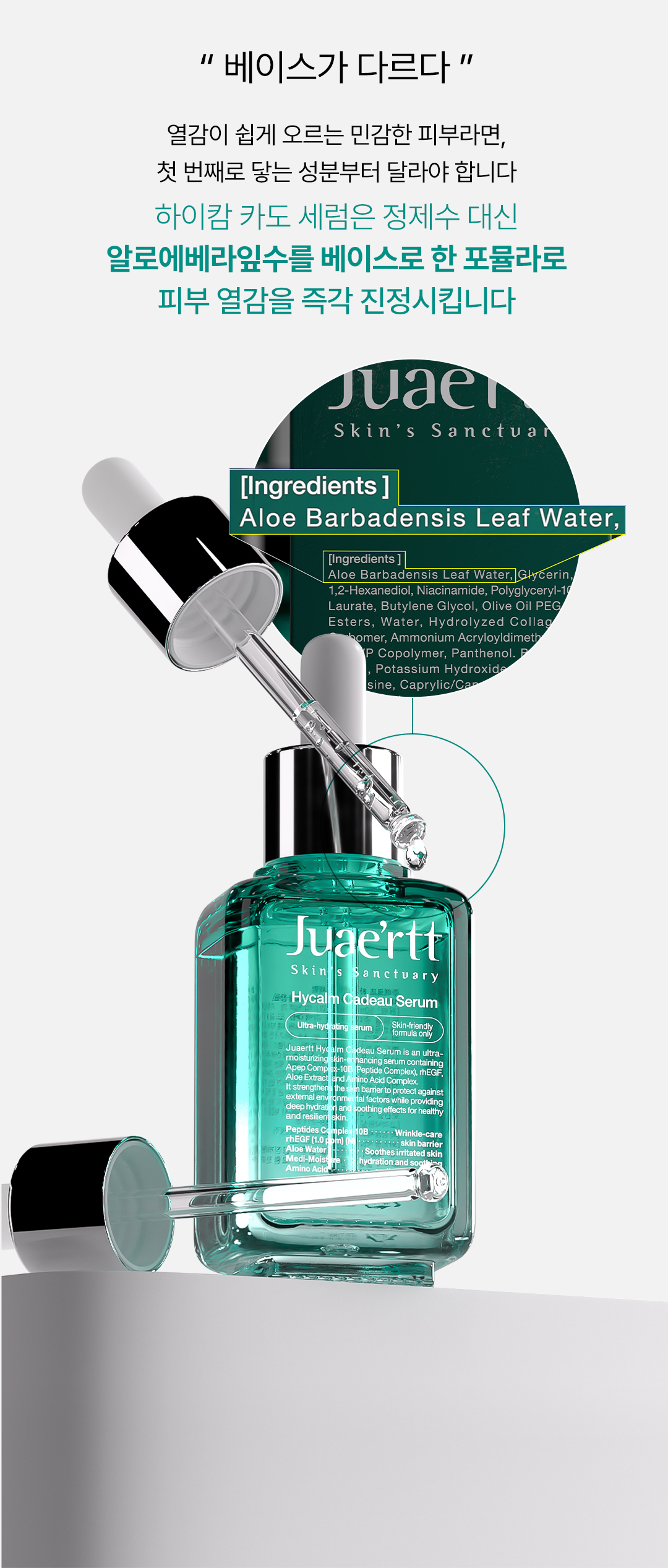 Juae'rtt Skin's Sanctuary_Hycalm Cadeau Serum detail page
