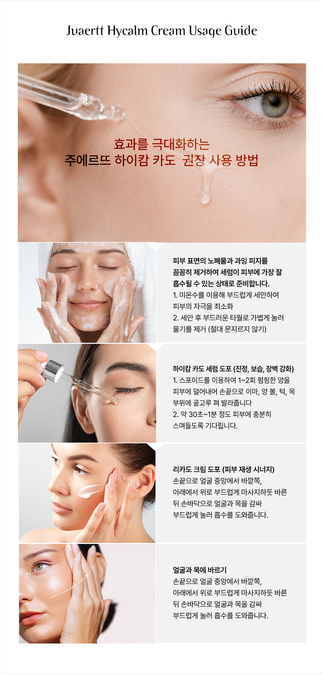 Juae'rtt Skin's Sanctuary_Hycalm Cadeau Serum detail page
