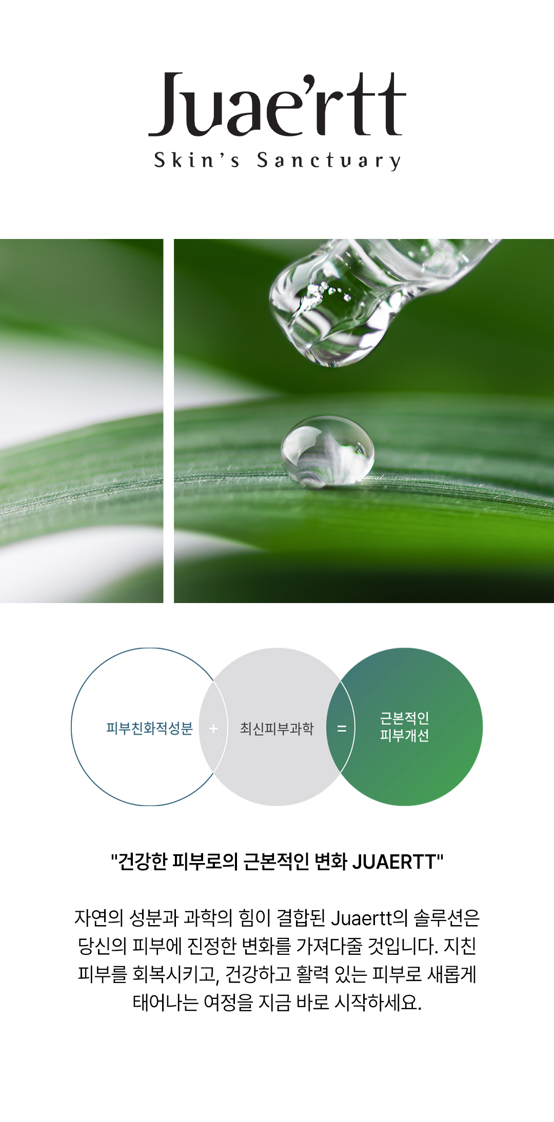 Juae'rtt Skin's Sanctuary_Hycalm Cadeau Serum detail page