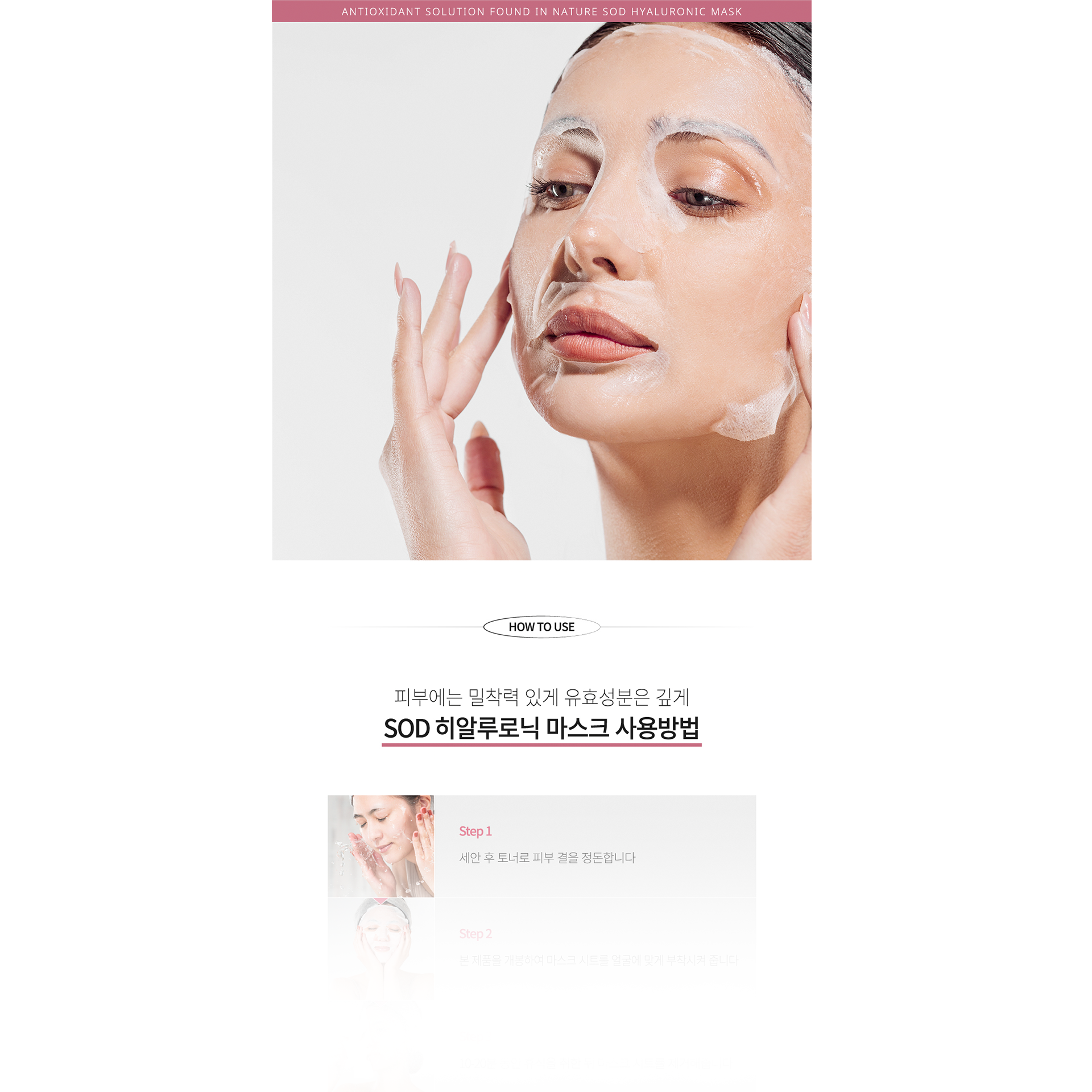 SODLAB _SOD Hyaluronic mask